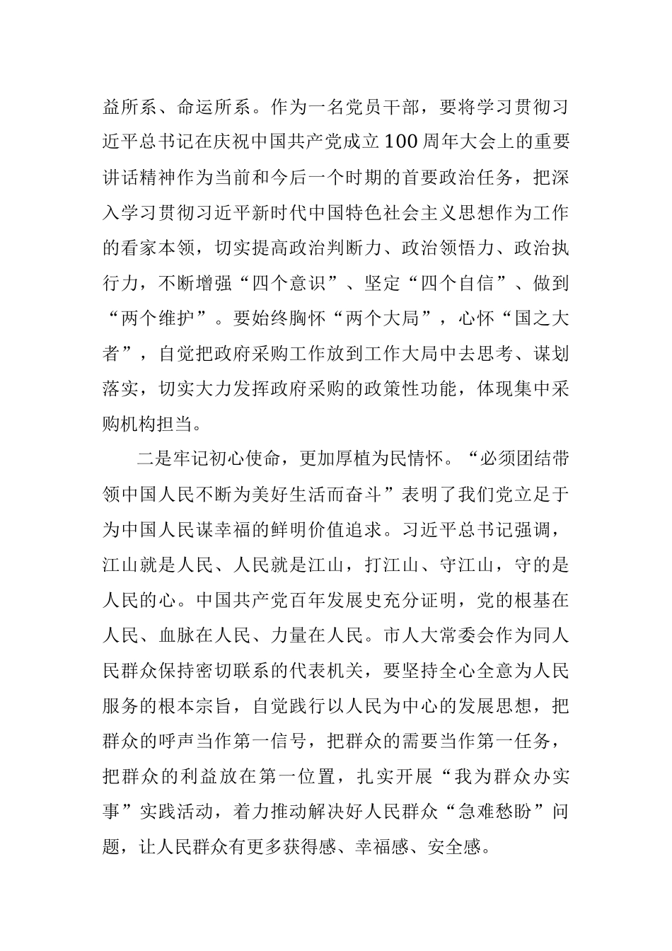 党员干部学习“九个必须”研讨发言材料.docx_第2页