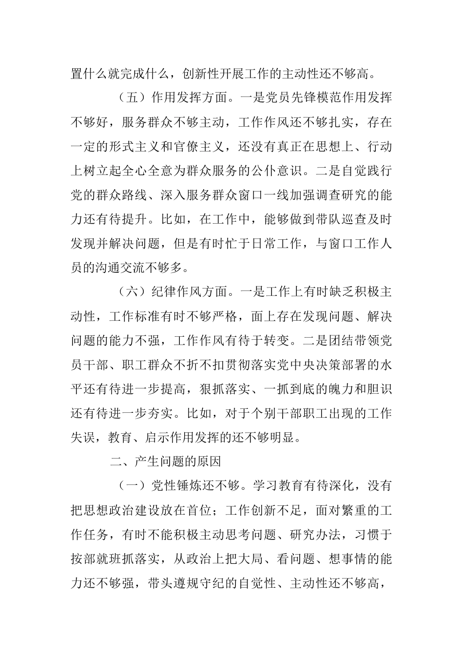 党员个人2022年度组织生活会对照检查材料（全文3105字）.docx_第3页