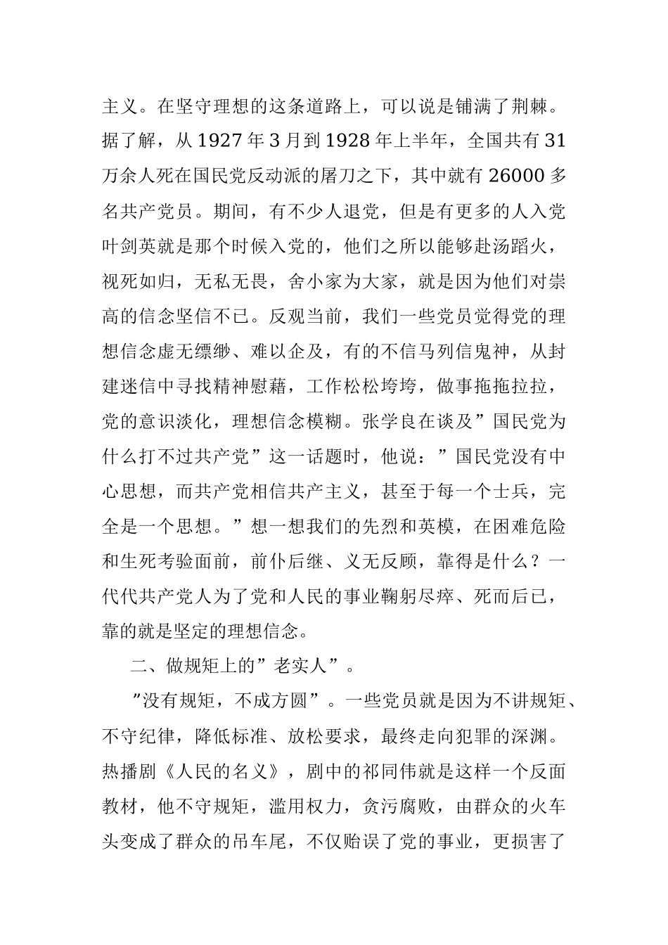 党员干部喜迎二十大奋进新征程主题演讲材料.docx_第2页