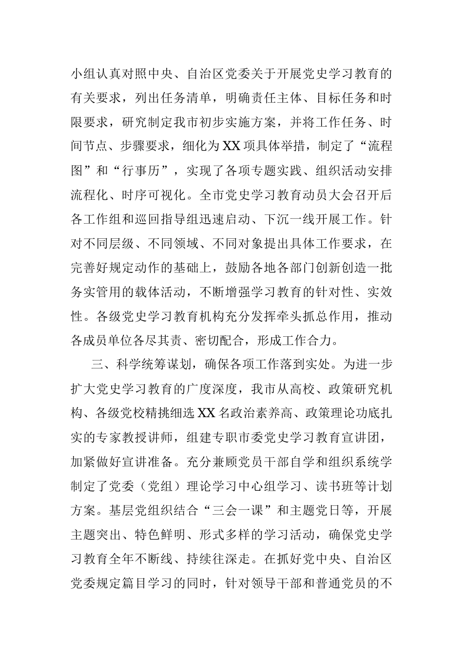 党史学习教育阶段性情况报告.docx_第2页