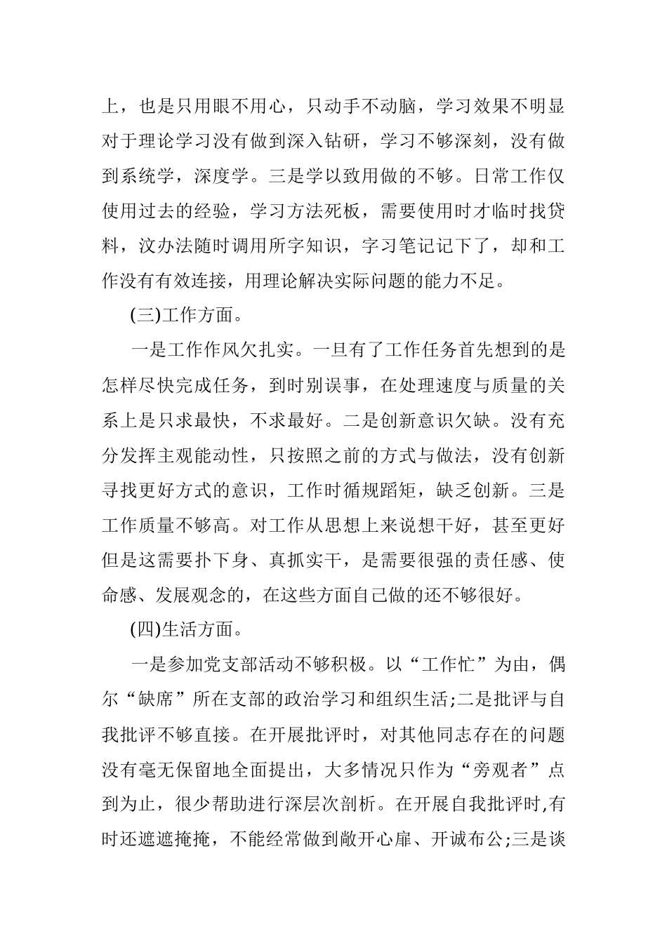 党员干部2022年“迎盛会、铸忠诚、强担当、创业绩”主题教育专题组织生活会个人对照检查材料提纲.docx_第3页