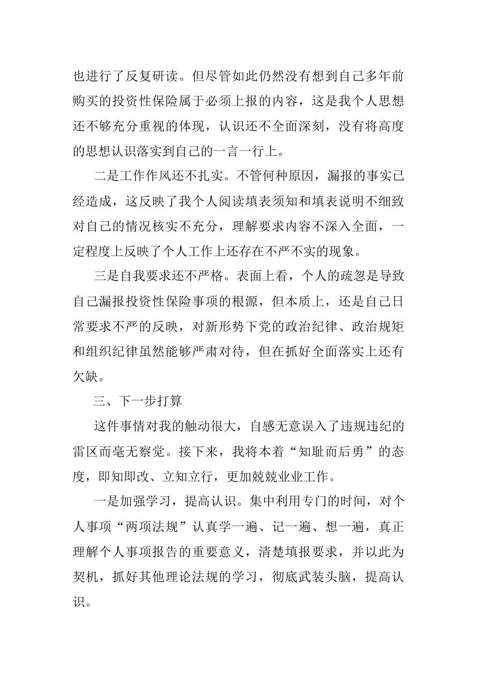 党员干部个人事项报告漏报有关事项的检讨.docx_第2页
