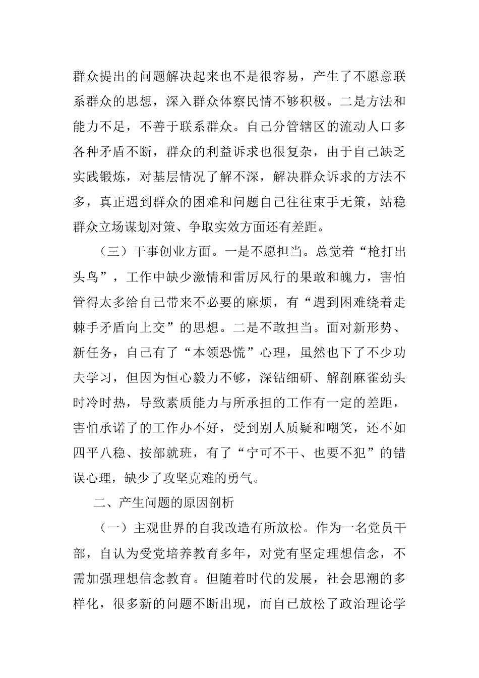 党史学习教育民主生活会组织生活剖析材料.docx_第2页