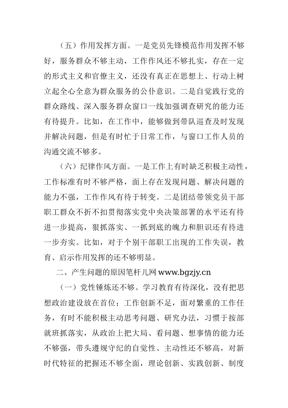 党员个人2022年度组织生活会对照检查材料_1.docx_第3页