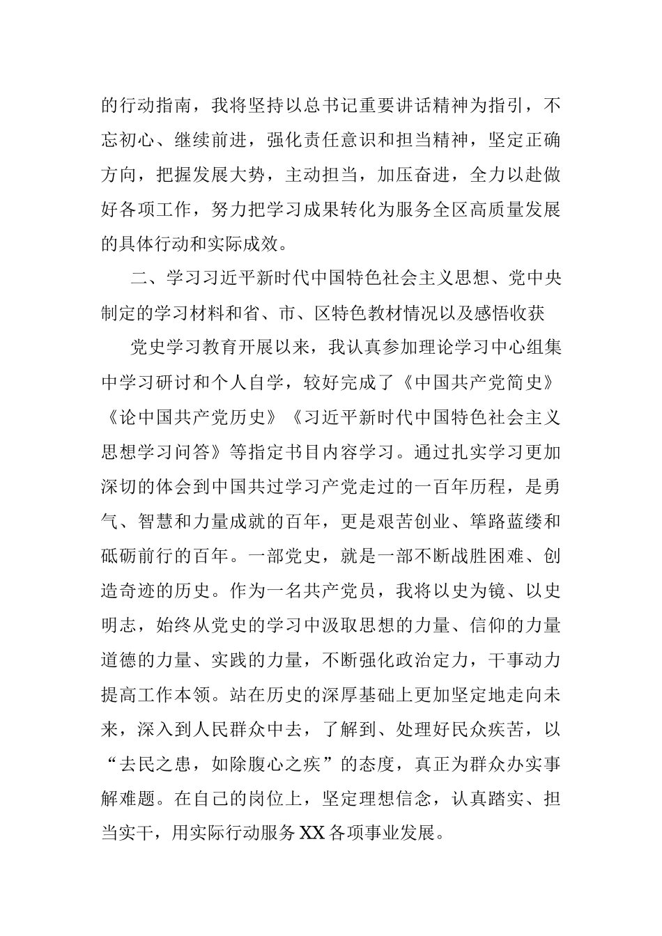 党员干部党史学习教育专题组织生活会发言材料.docx_第2页