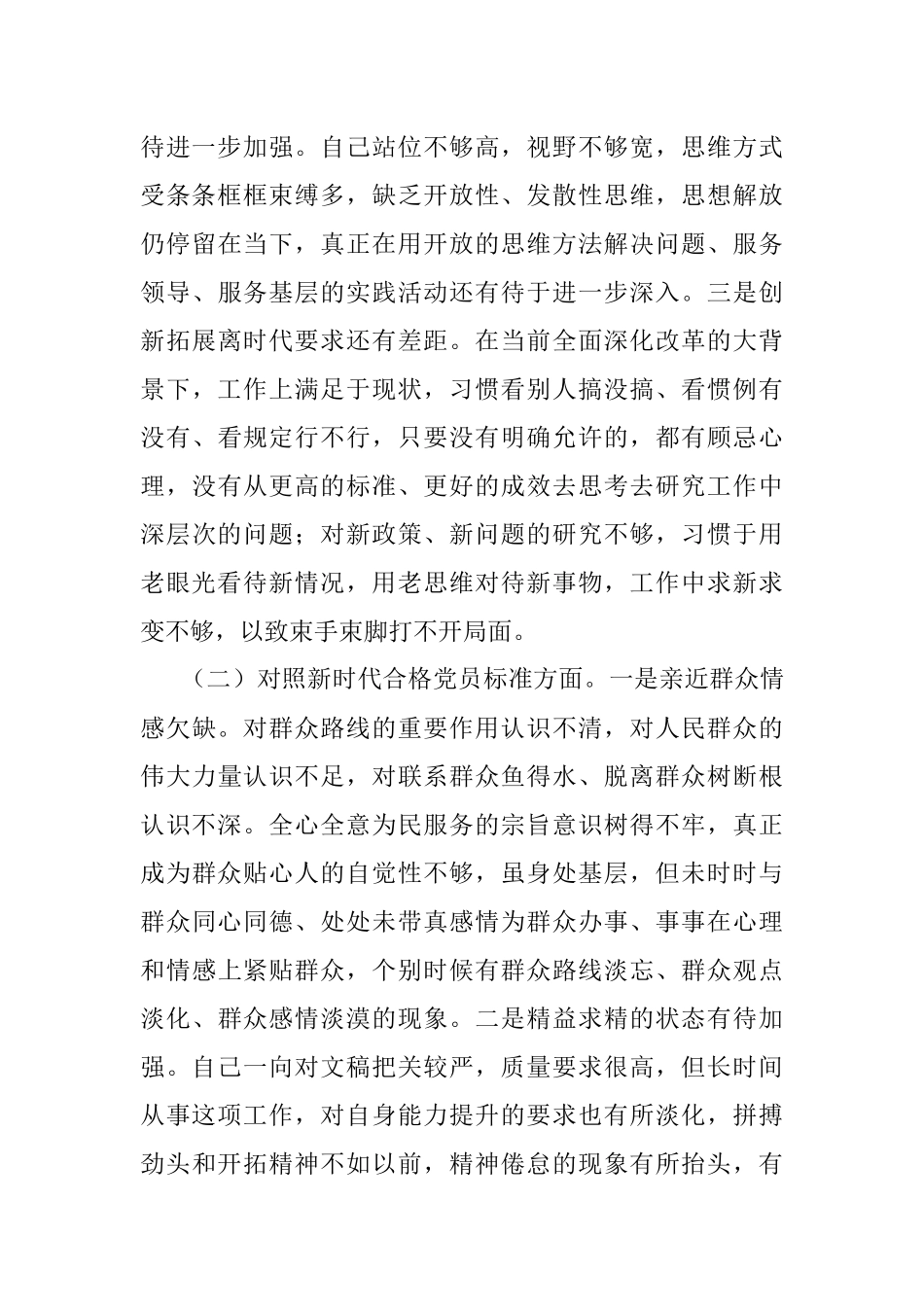 党员2021年度组织生活会个人对照检查材料.docx_第2页