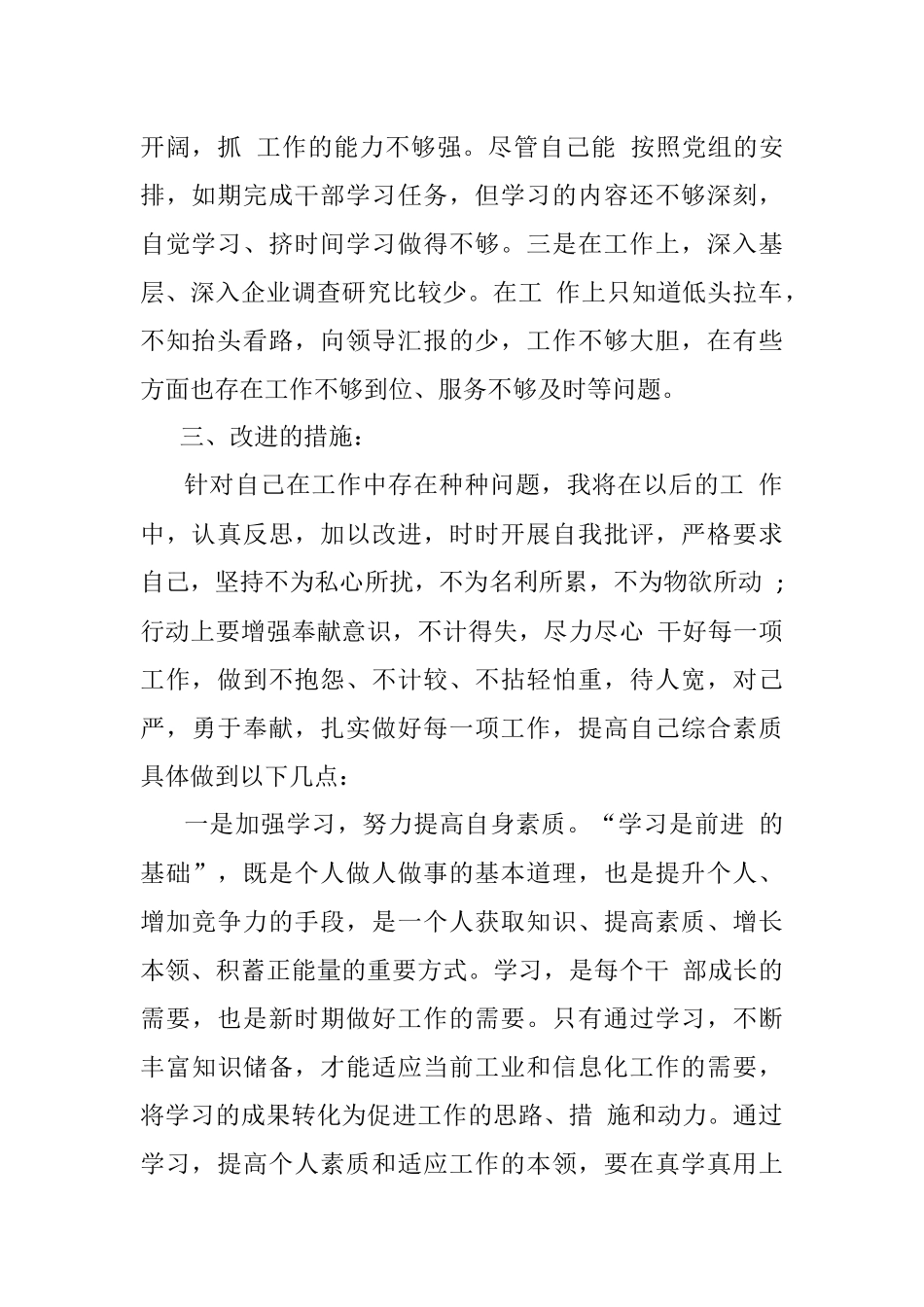 党员干部“庸懒散软”专项治理对照检查材料.docx_第2页