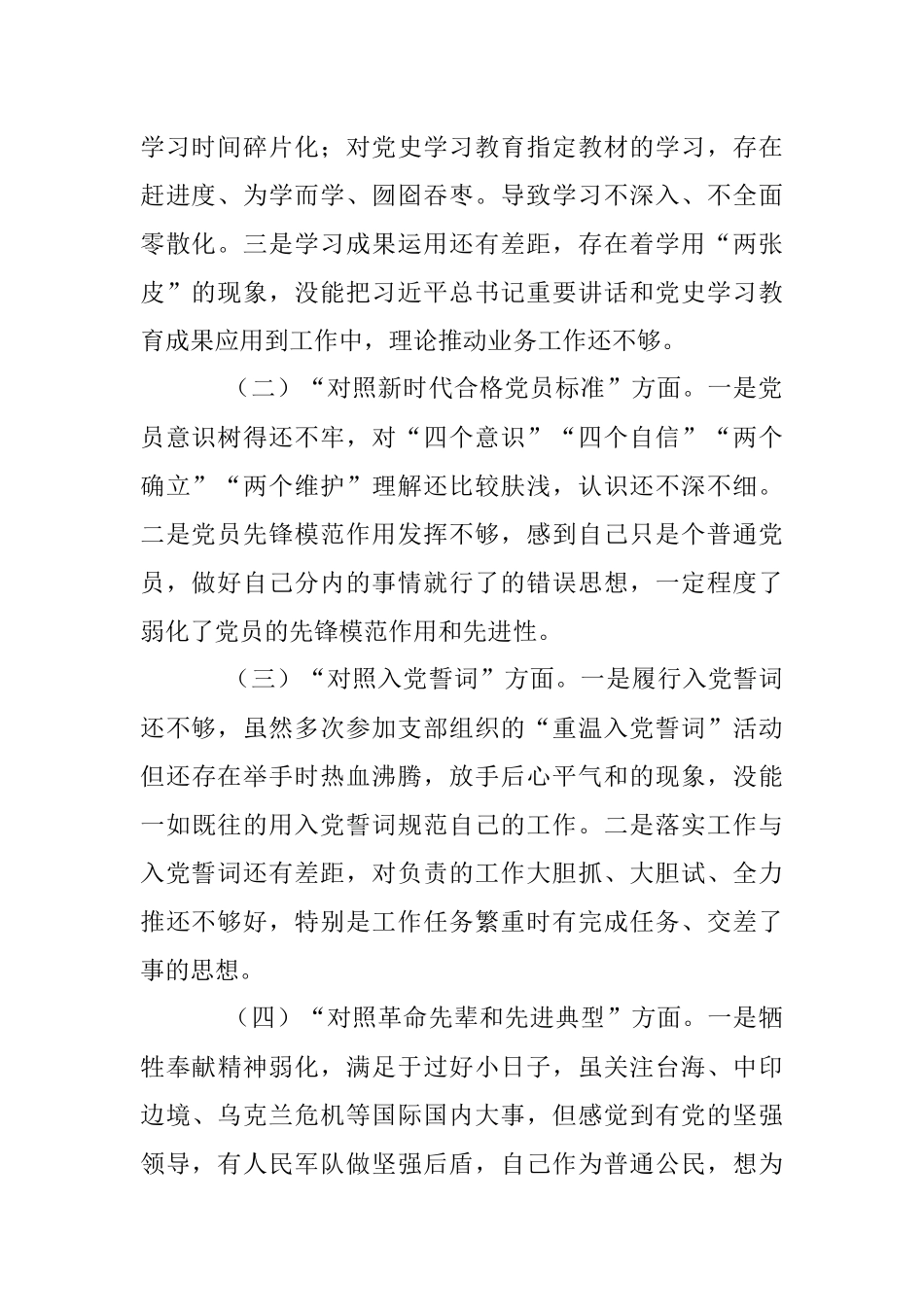 党员干部2021年度组织生活会四个对照个人对照检查材料.docx_第2页