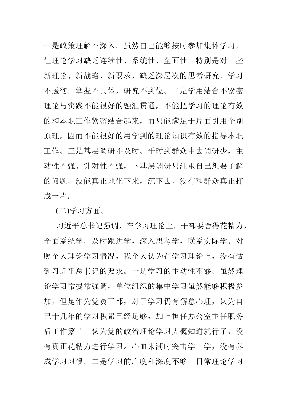 党员干部2022年迎盛会、铸忠诚、强担当、创业绩主题教育专题组织生活会个人对照检查材料.docx_第2页