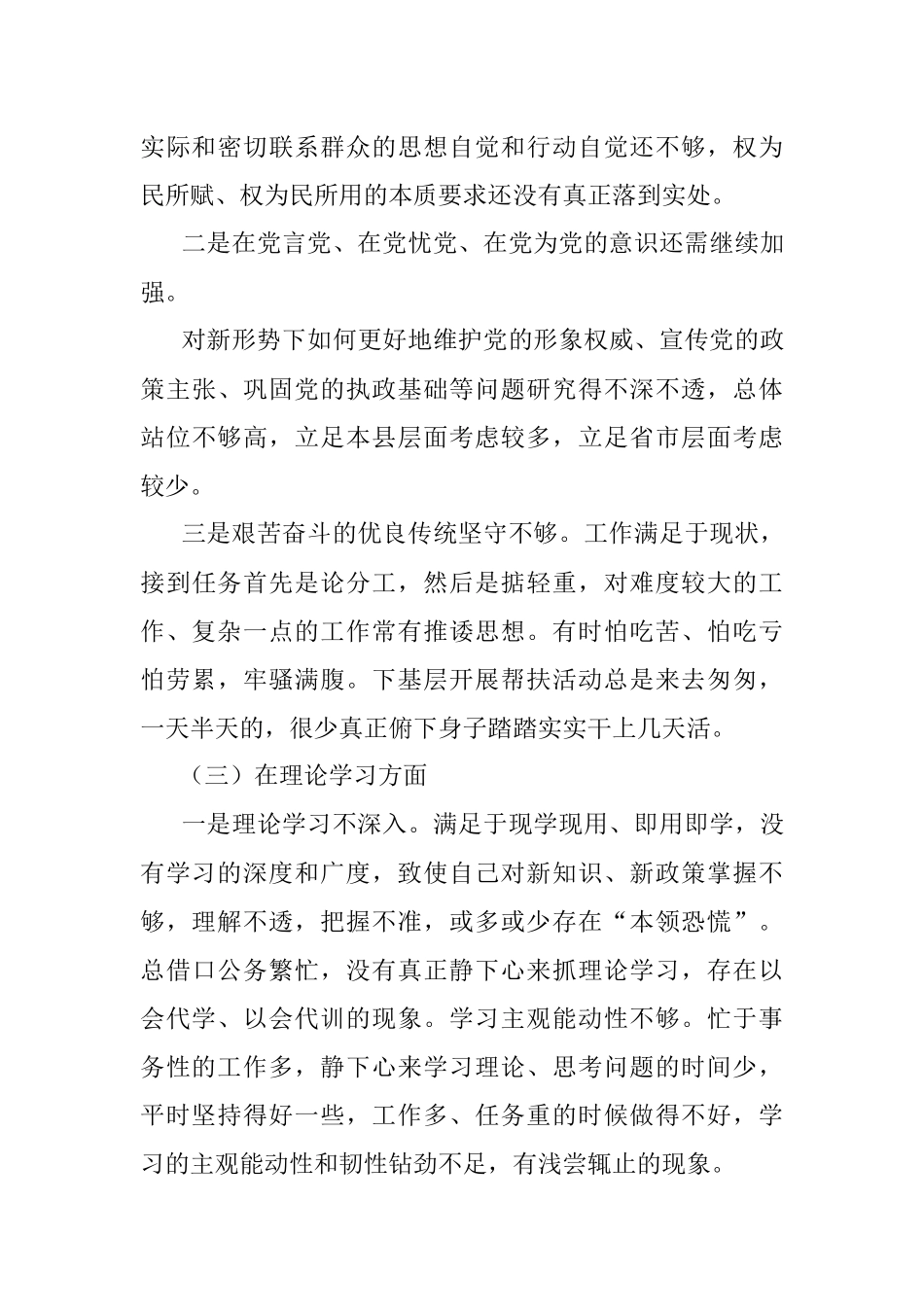 党员干部2022年度组织生活会个人对照检查材料.docx_第3页