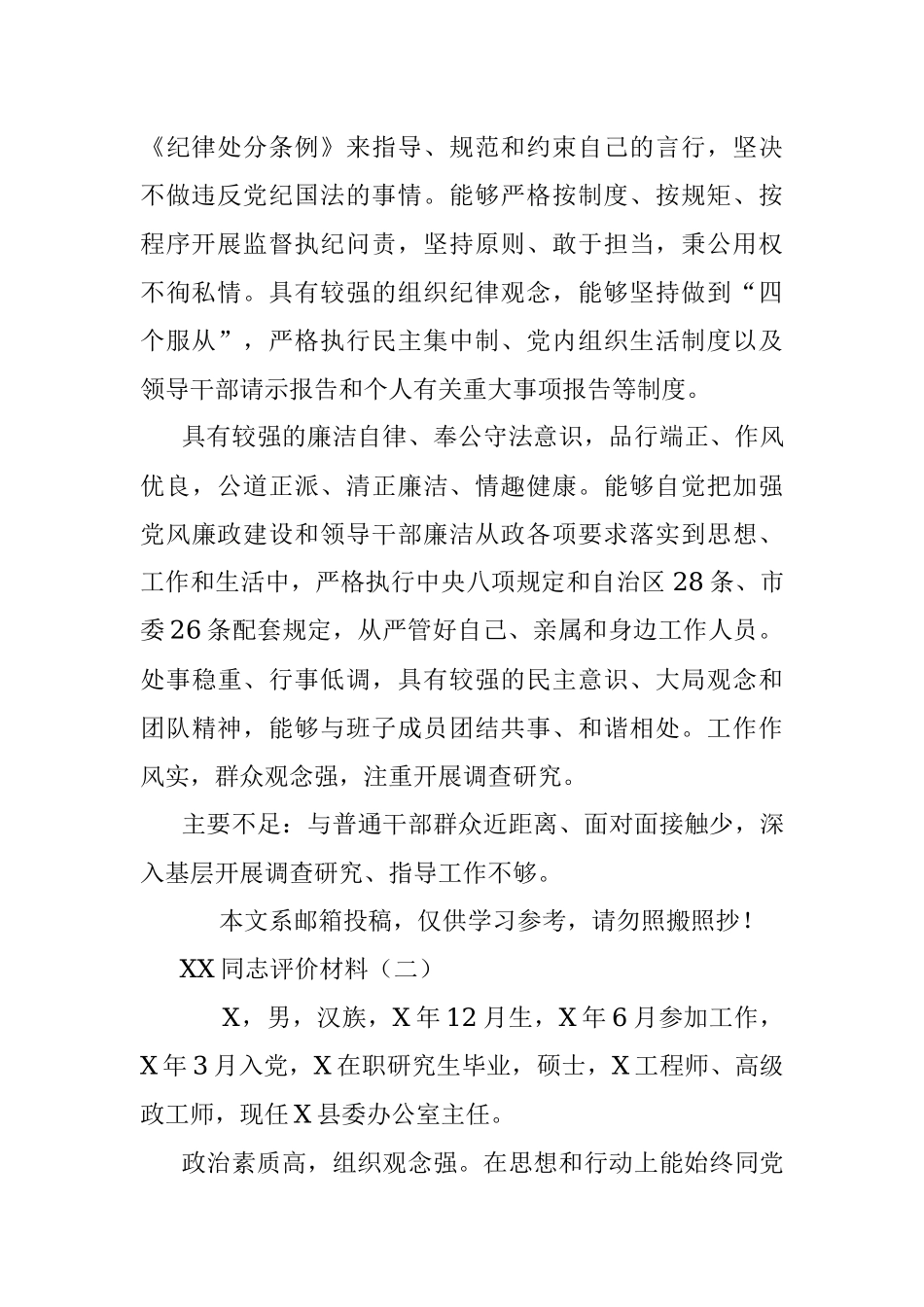 党员评价材料汇编.docx_第2页