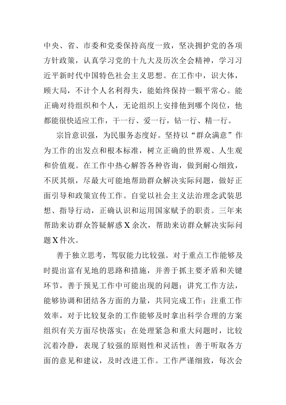 党员评价材料汇编.docx_第3页