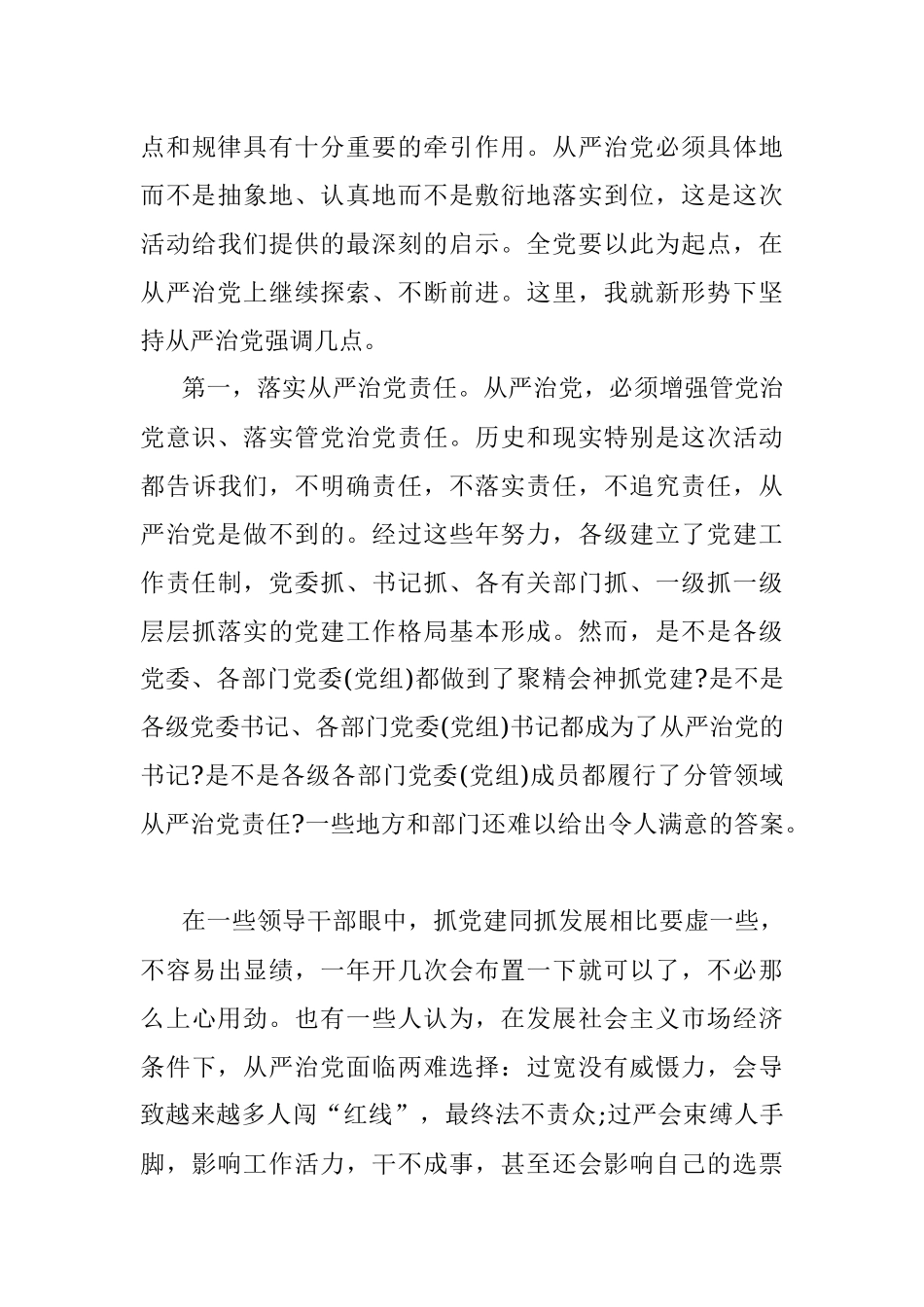 党员干部落实全面从严治党责任方面自我剖析材料.docx_第3页