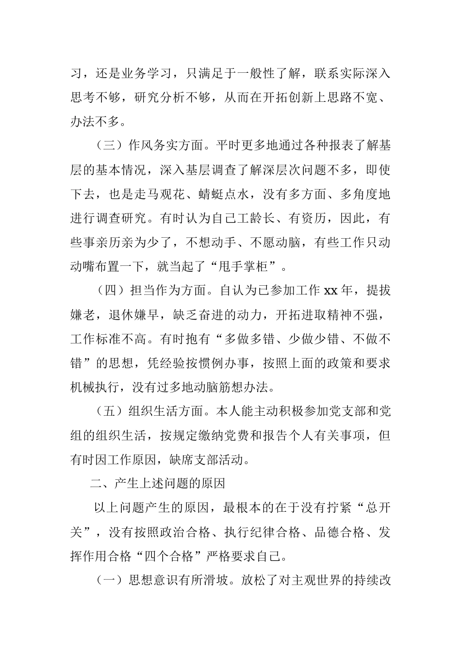 党员干部唯勤唯实履职奉献专题民主生活会对照检查材料.docx_第2页