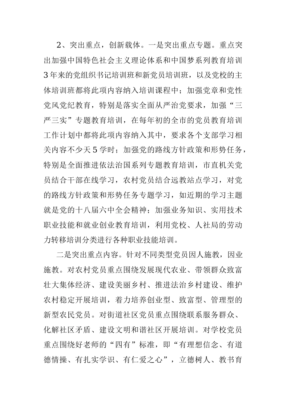 党员教育培训工作实施情况自查评估报告材料.docx_第3页