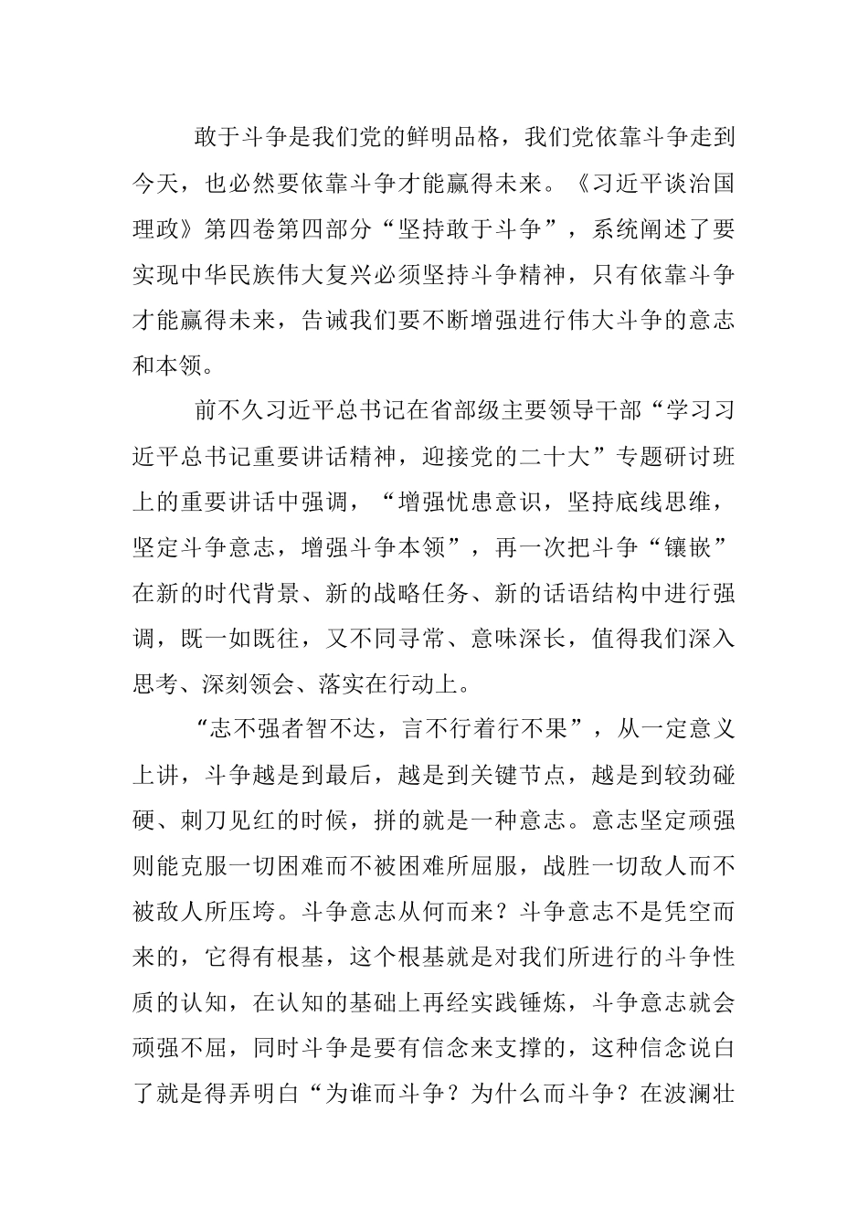 党员干部学习第四卷发言材料：坚定斗争意志、永葆斗争精神.docx_第2页