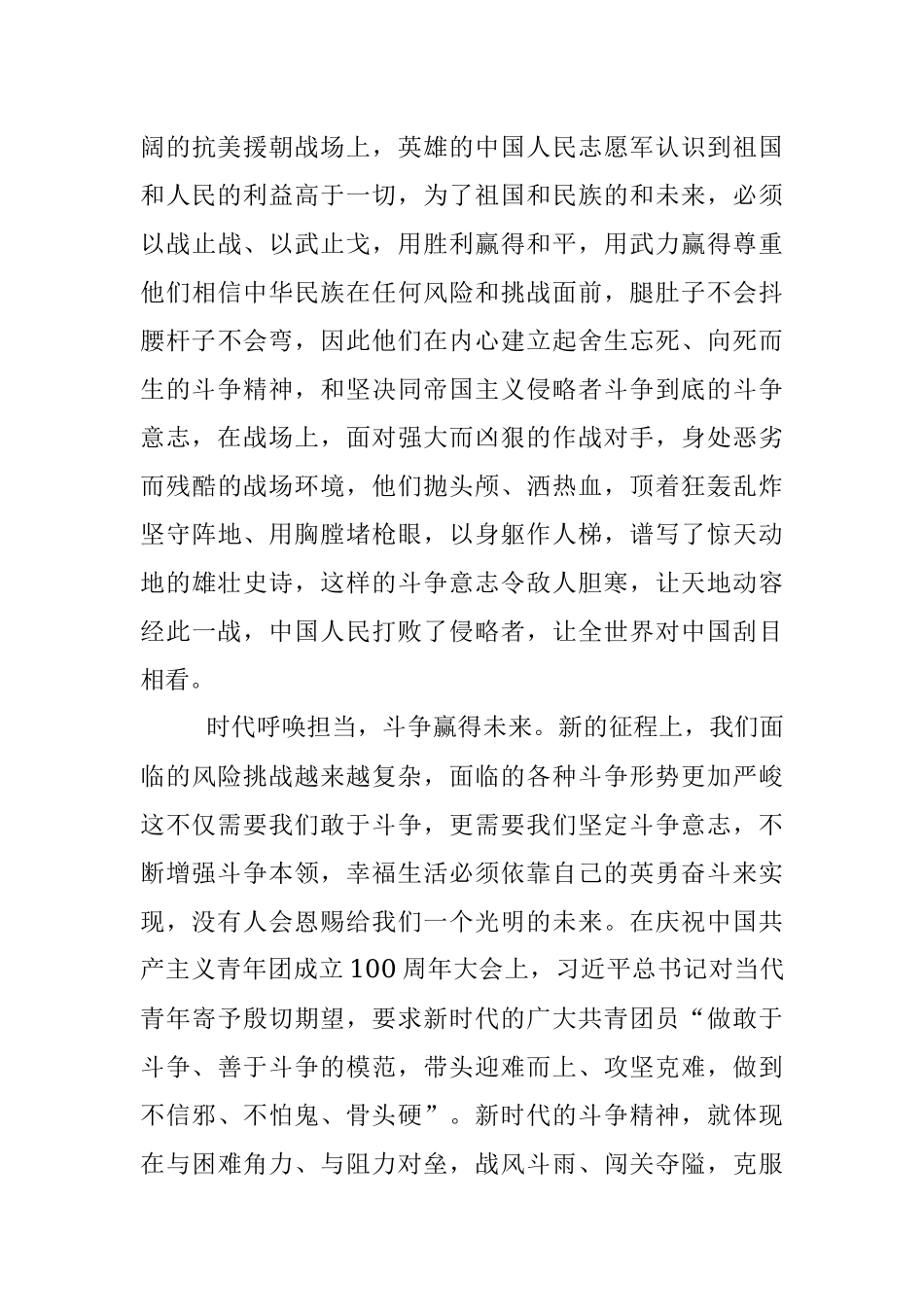 党员干部学习第四卷发言材料：坚定斗争意志、永葆斗争精神.docx_第3页