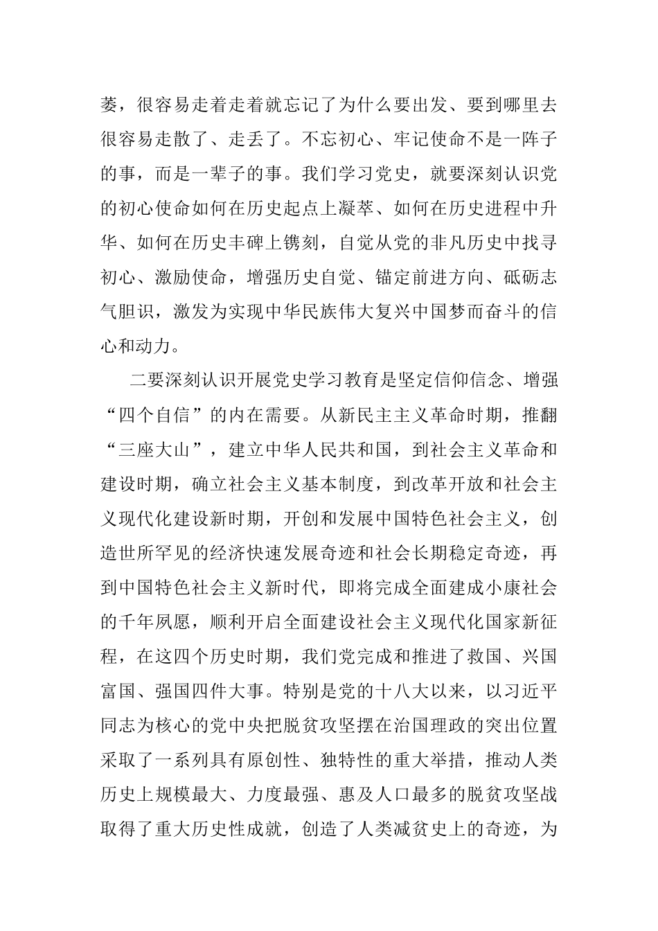 党员干部学习教育专题研讨交流发言材料.docx_第2页