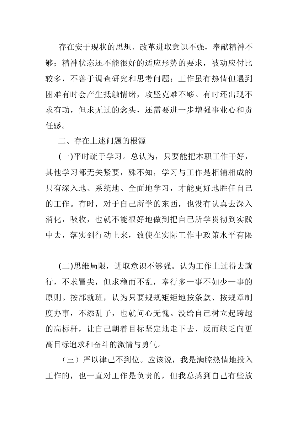党员组织生活会自查报告.docx_第3页