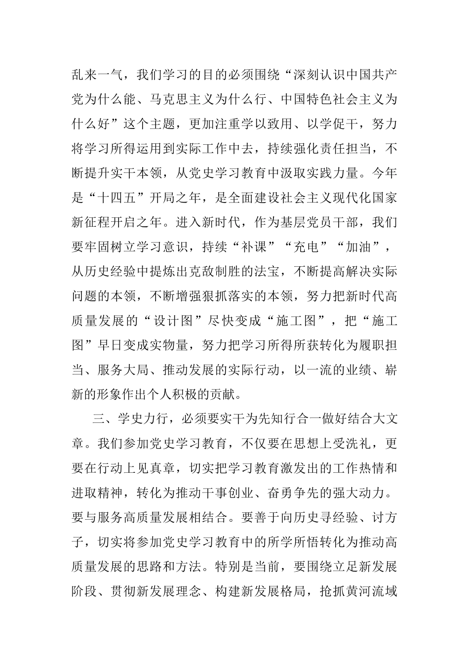 党员领导干部党史学习教育“学史力行”专题研讨发言材料.docx_第3页