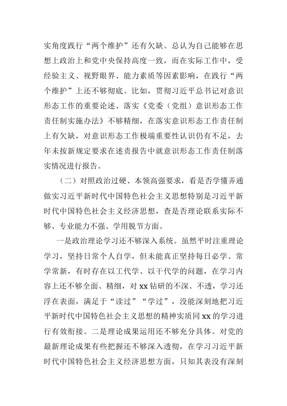 党员领导干部“学查改”专题组织生活会对照检查材料.docx_第2页