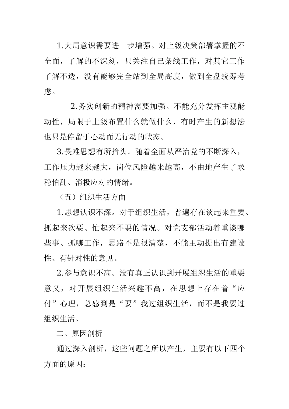 党员领导干部专题民主生活会对照检视材料_1.docx_第3页