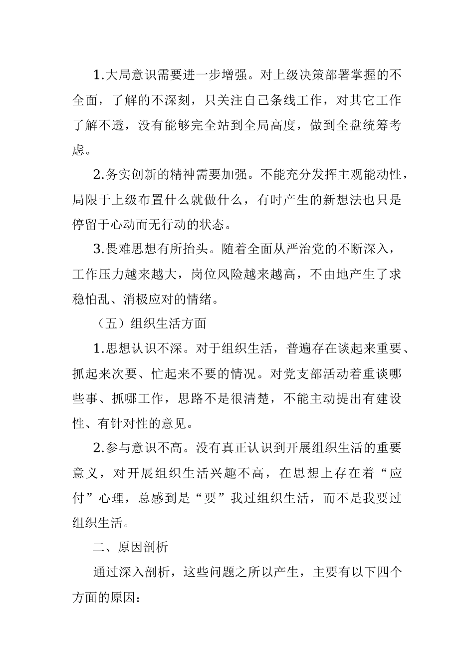 党员领导干部专题民主生活会对照检视材料.docx_第3页