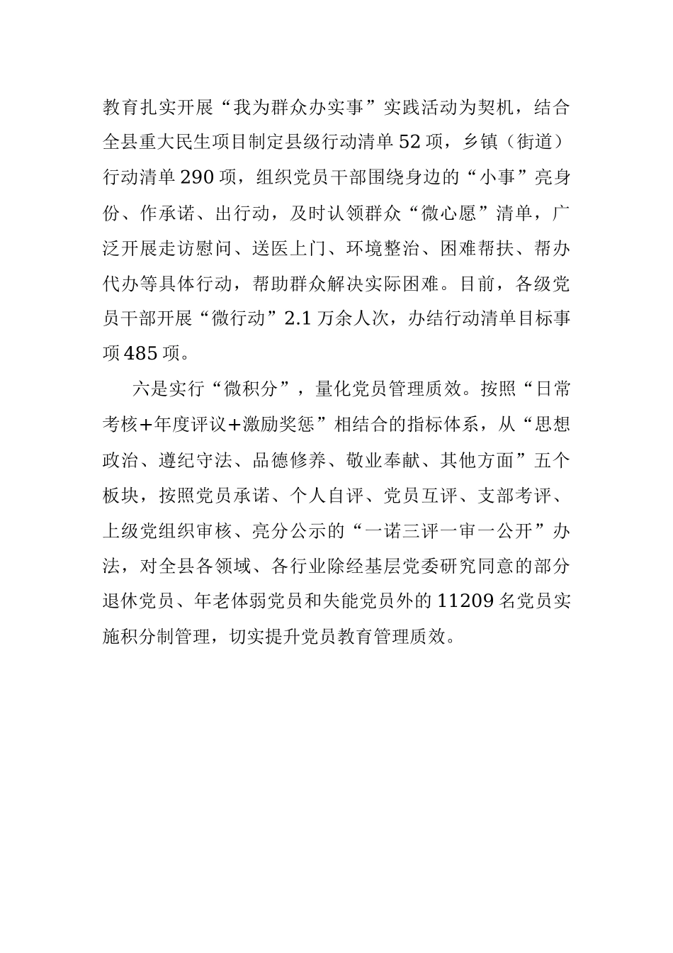 党员教育管理典型发言材料.docx_第3页