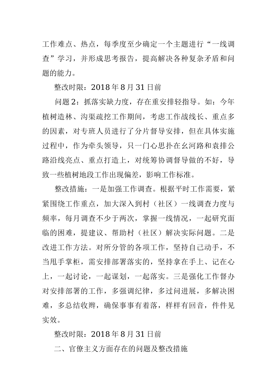 党员领导干部形式主义官僚主义自查整改报告.docx_第2页