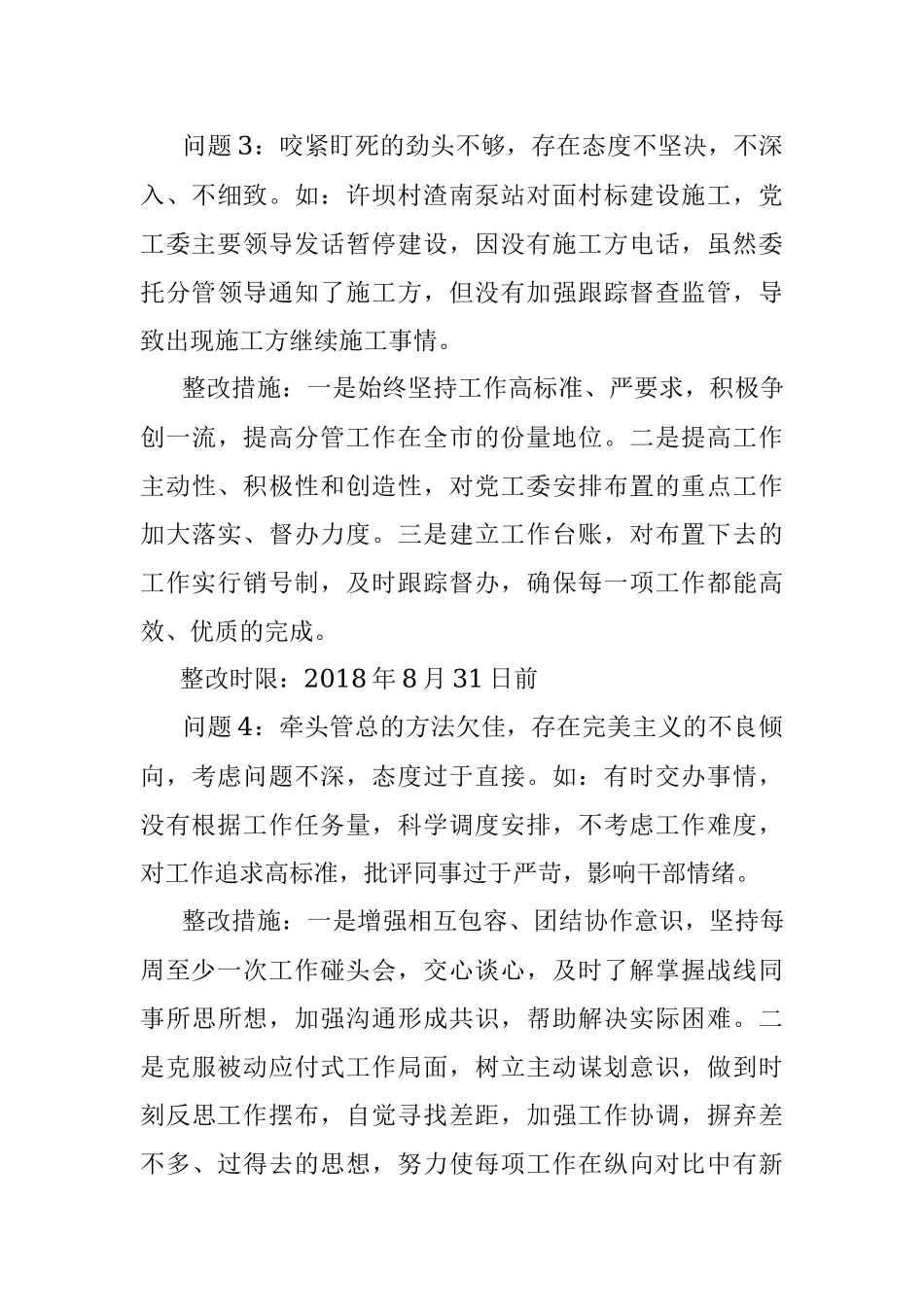 党员领导干部形式主义官僚主义自查整改报告.docx_第3页