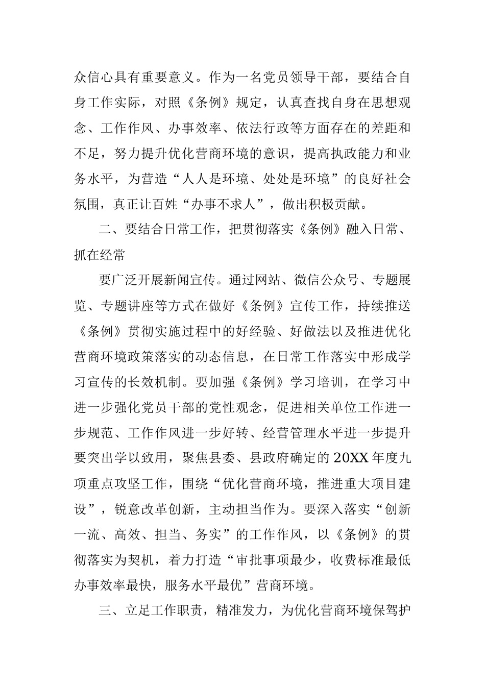 党员领导干部学习《优化营商环境条例》研讨发言材料.docx_第2页
