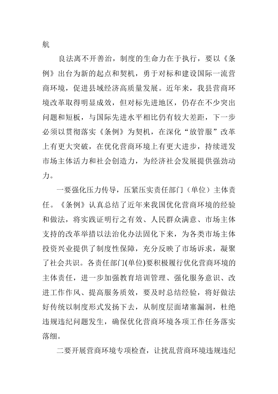 党员领导干部学习《优化营商环境条例》研讨发言材料.docx_第3页