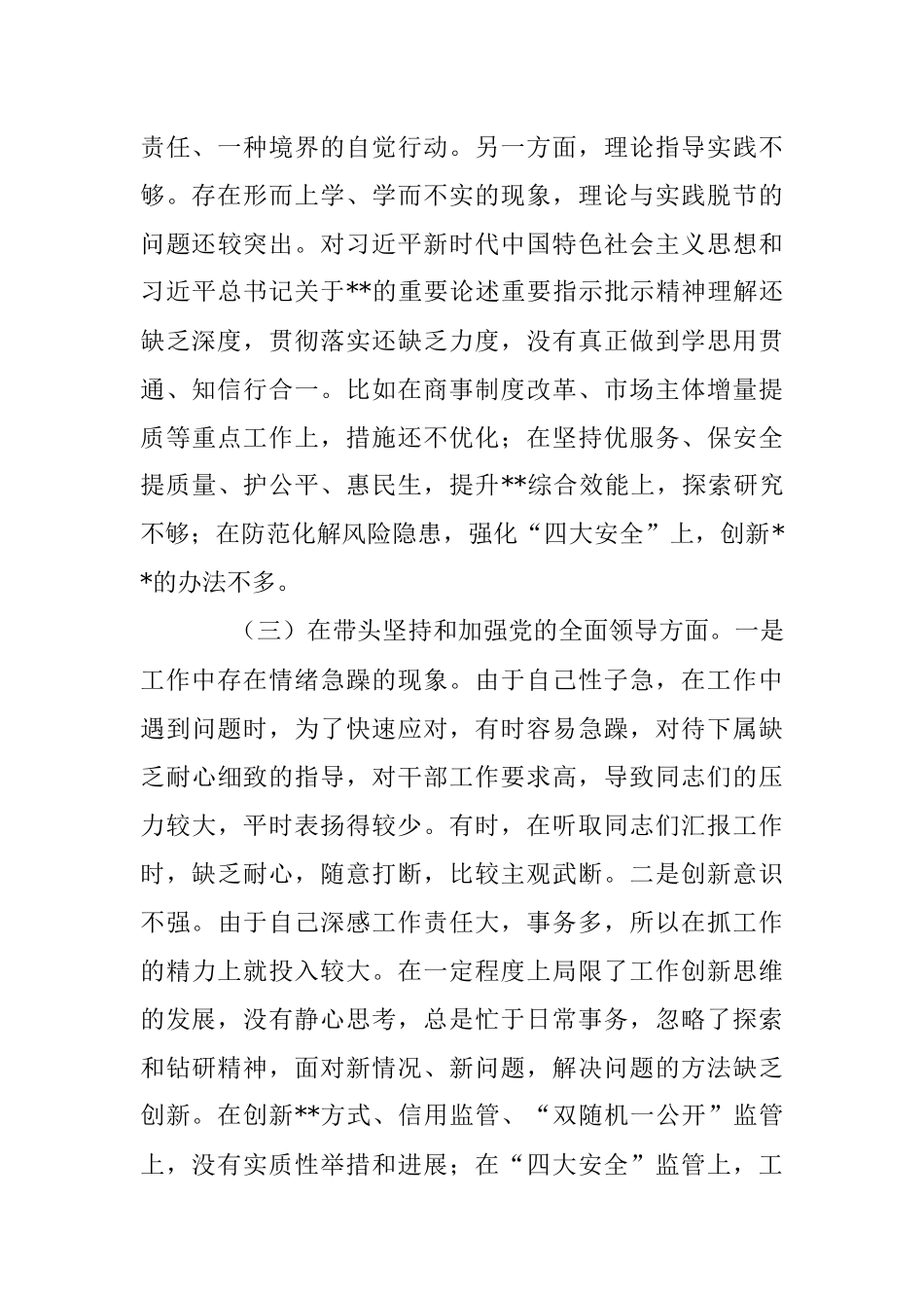 党员领导干部2022年民主生活会对照检查材料个人发言提纲（全文4905字）.docx_第3页