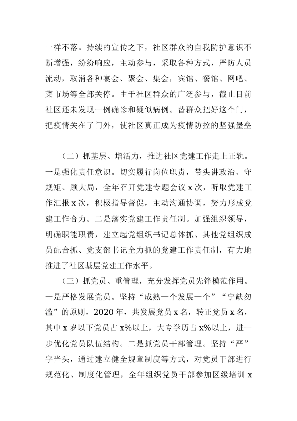 党委书记抓基层党建工作述职报告（社区）.docx_第2页