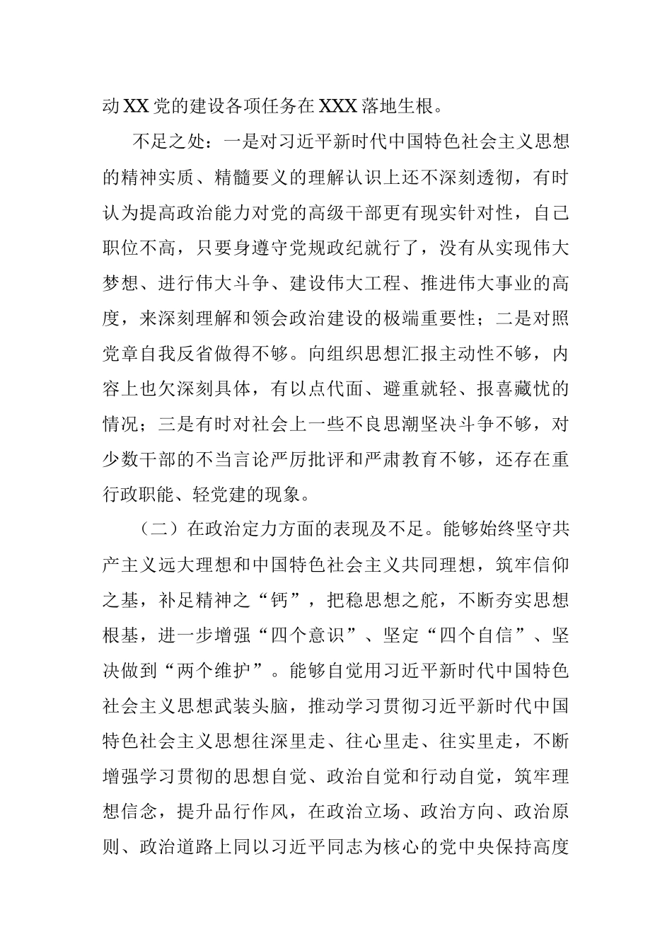 党员领导干部政治忠诚、政治定力、政治能力、政治生态、政治纪律等五方面政治素质自查自评报告.docx_第2页