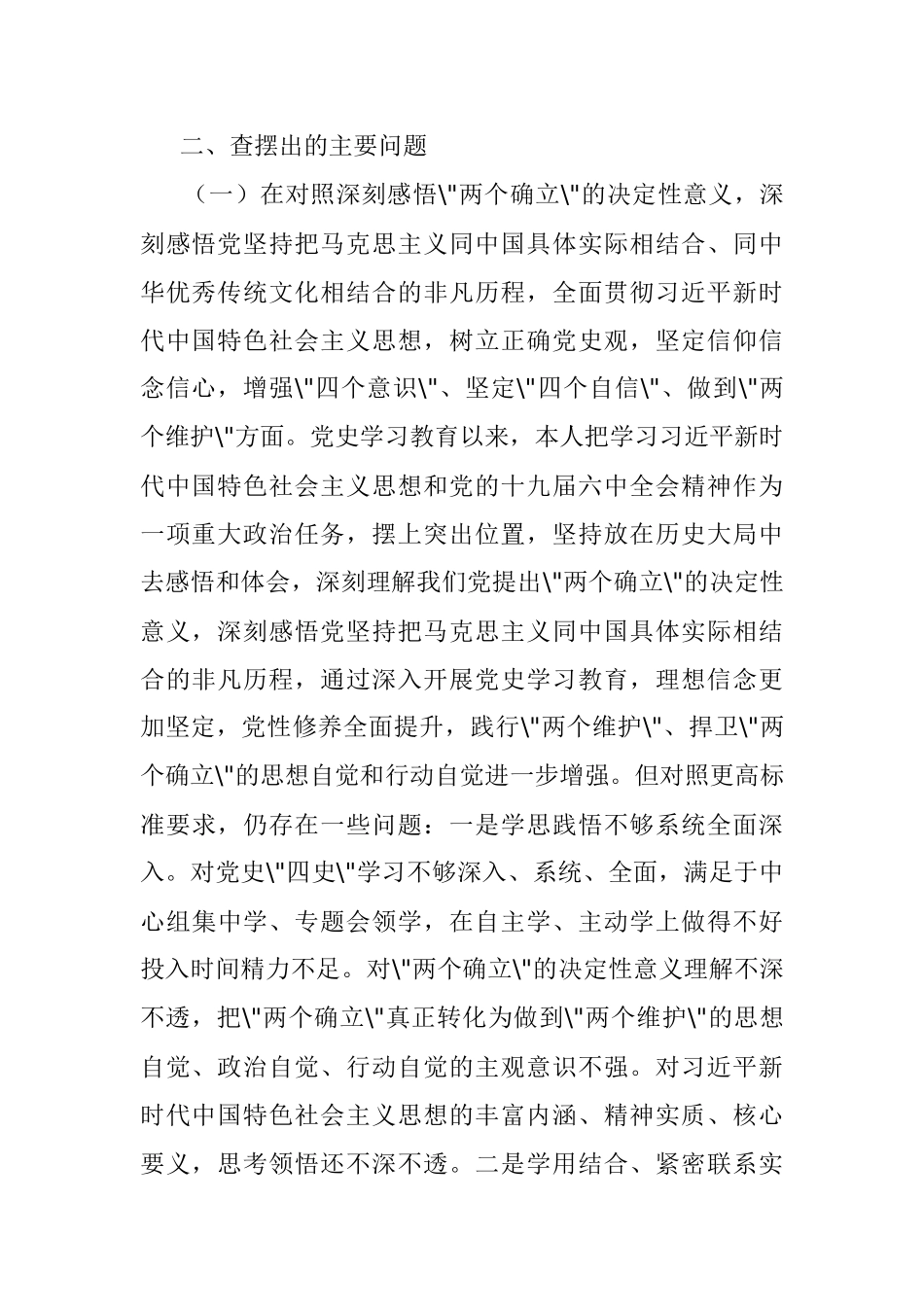 党员领导干部2021年度专题民主生活会个人对照检查材料(五个带头).docx_第2页