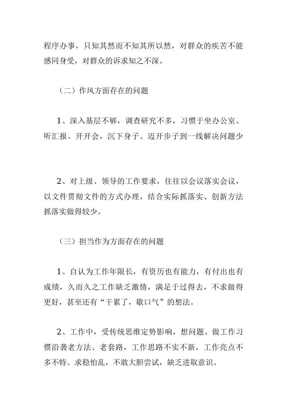 党员领导干部专题民主生活会检视剖析材料.docx_第2页
