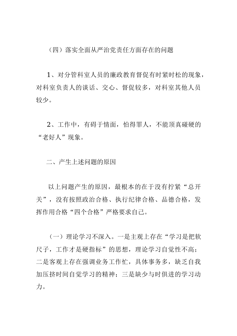 党员领导干部专题民主生活会检视剖析材料.docx_第3页