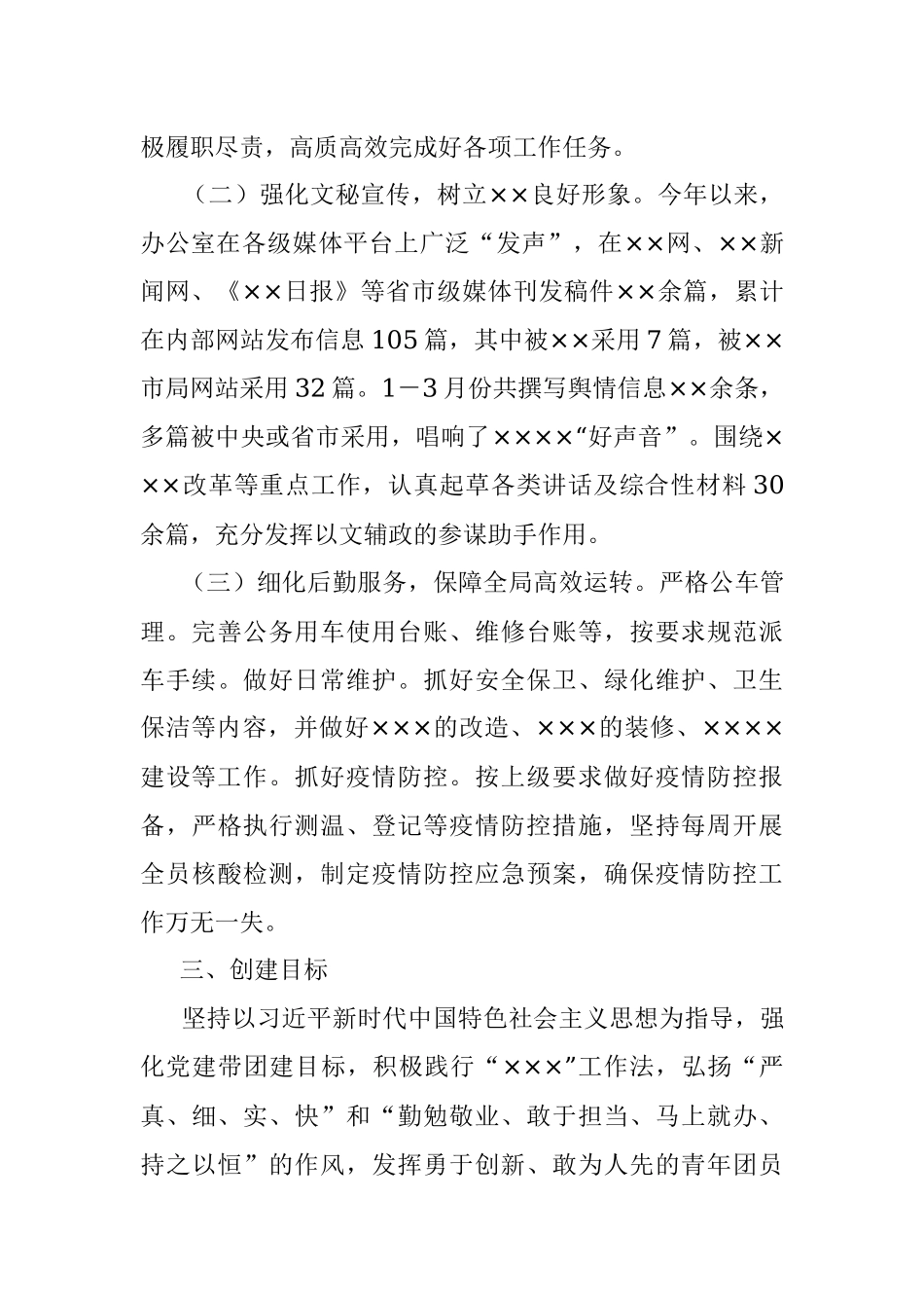 党委办公室青年文明号创建材料.docx_第2页