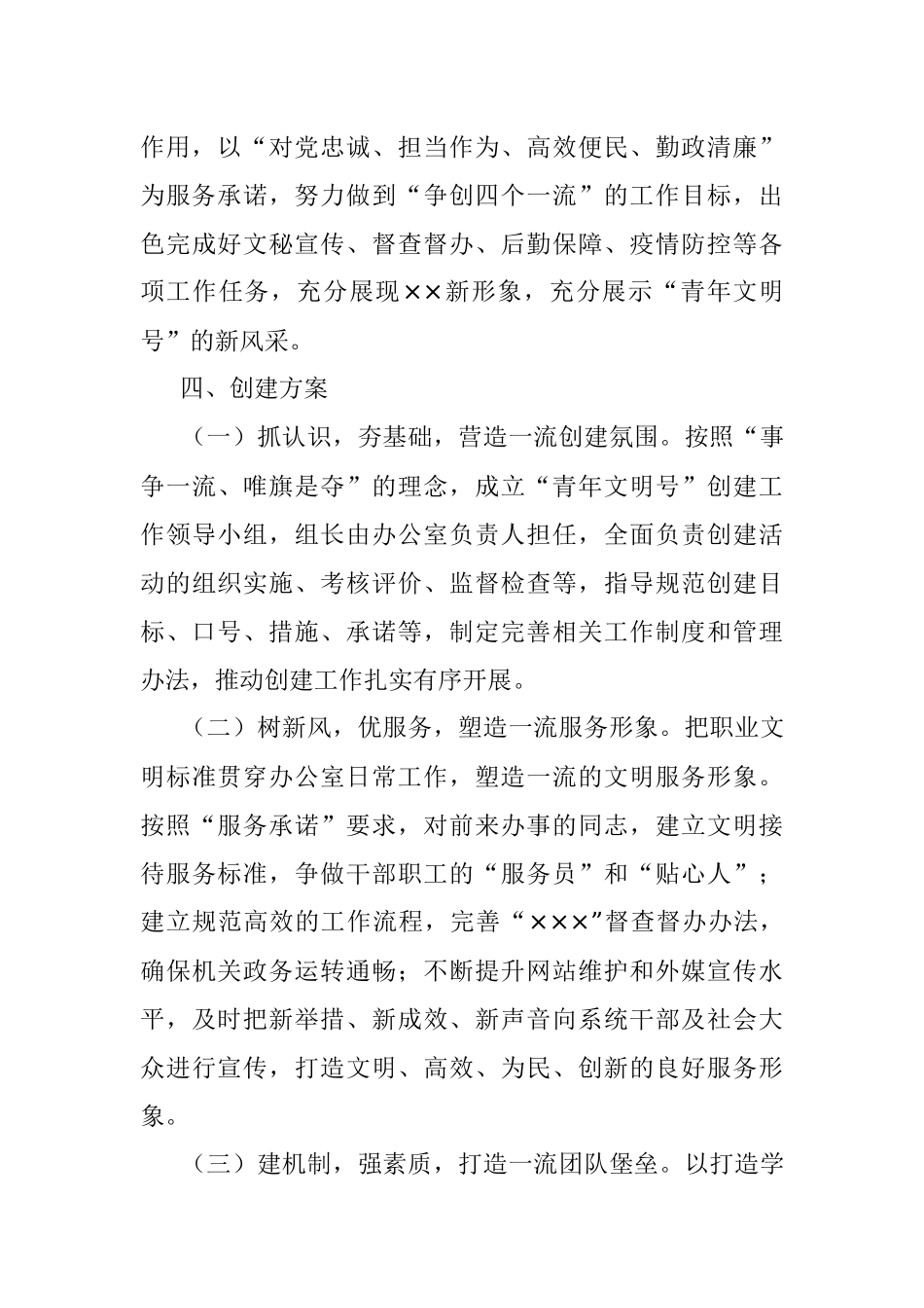 党委办公室青年文明号创建材料.docx_第3页