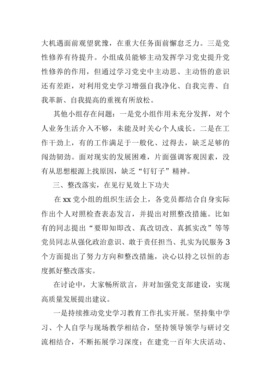 党小组党史学习教育专题组织生活会情况的报告.docx_第3页