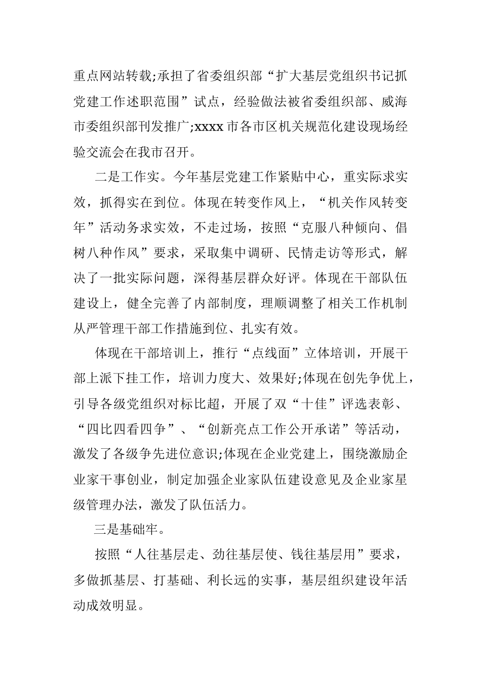 党委书记抓基层党建工作专项述职点评材料.docx_第2页