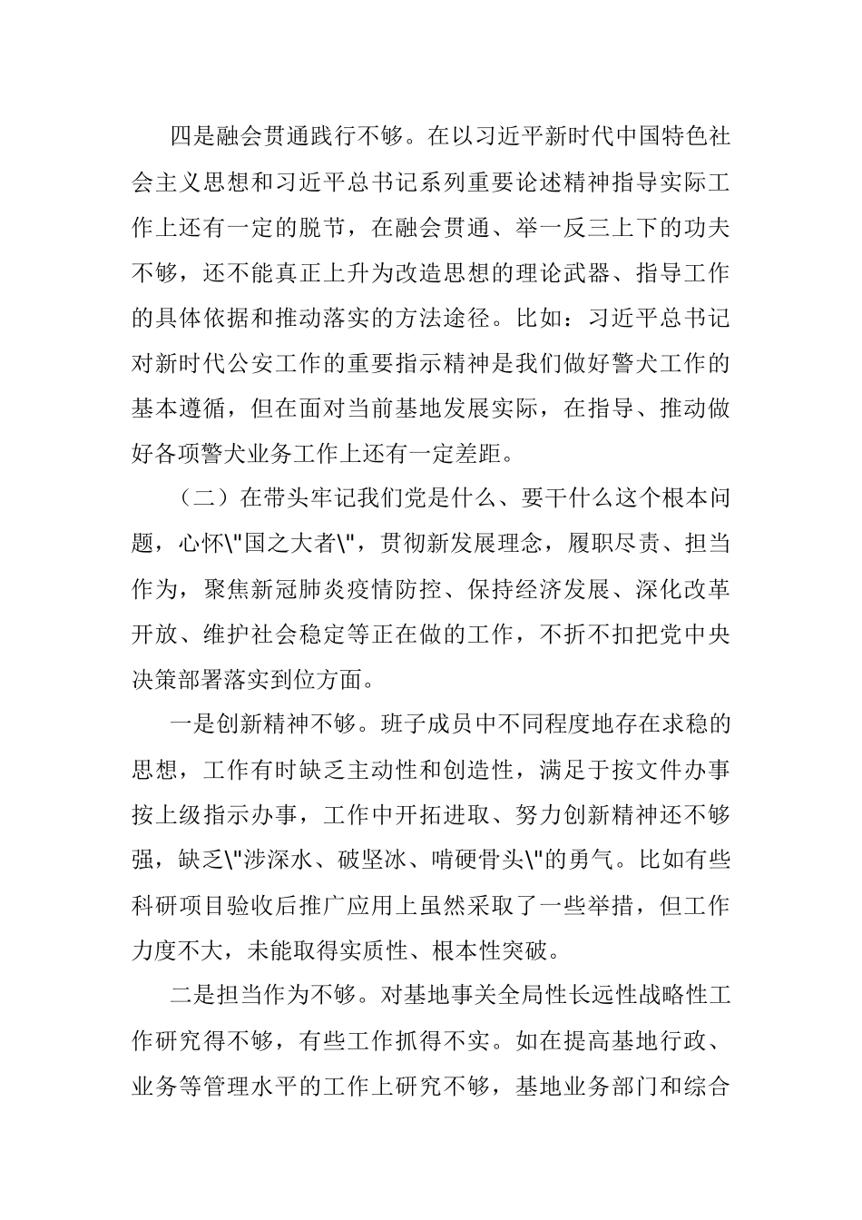 党委领导班子专题民主生活会对照检查材料（五个带头）.docx_第3页