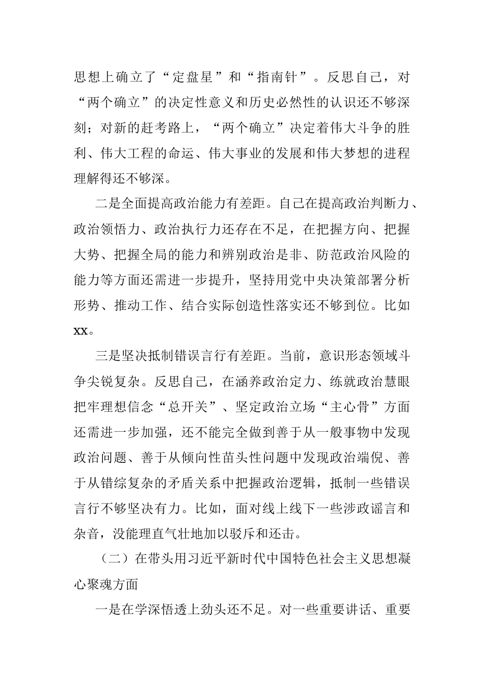 党委书记2022年民主生活会对照检查材料.docx_第2页