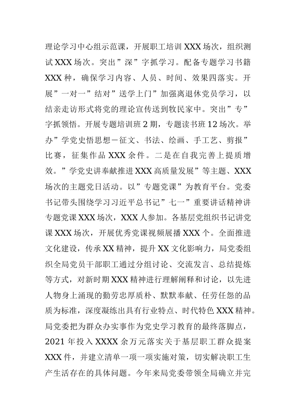 党委班子2021年专题民主生活会班子对照检查材料（五个带头）.docx_第2页