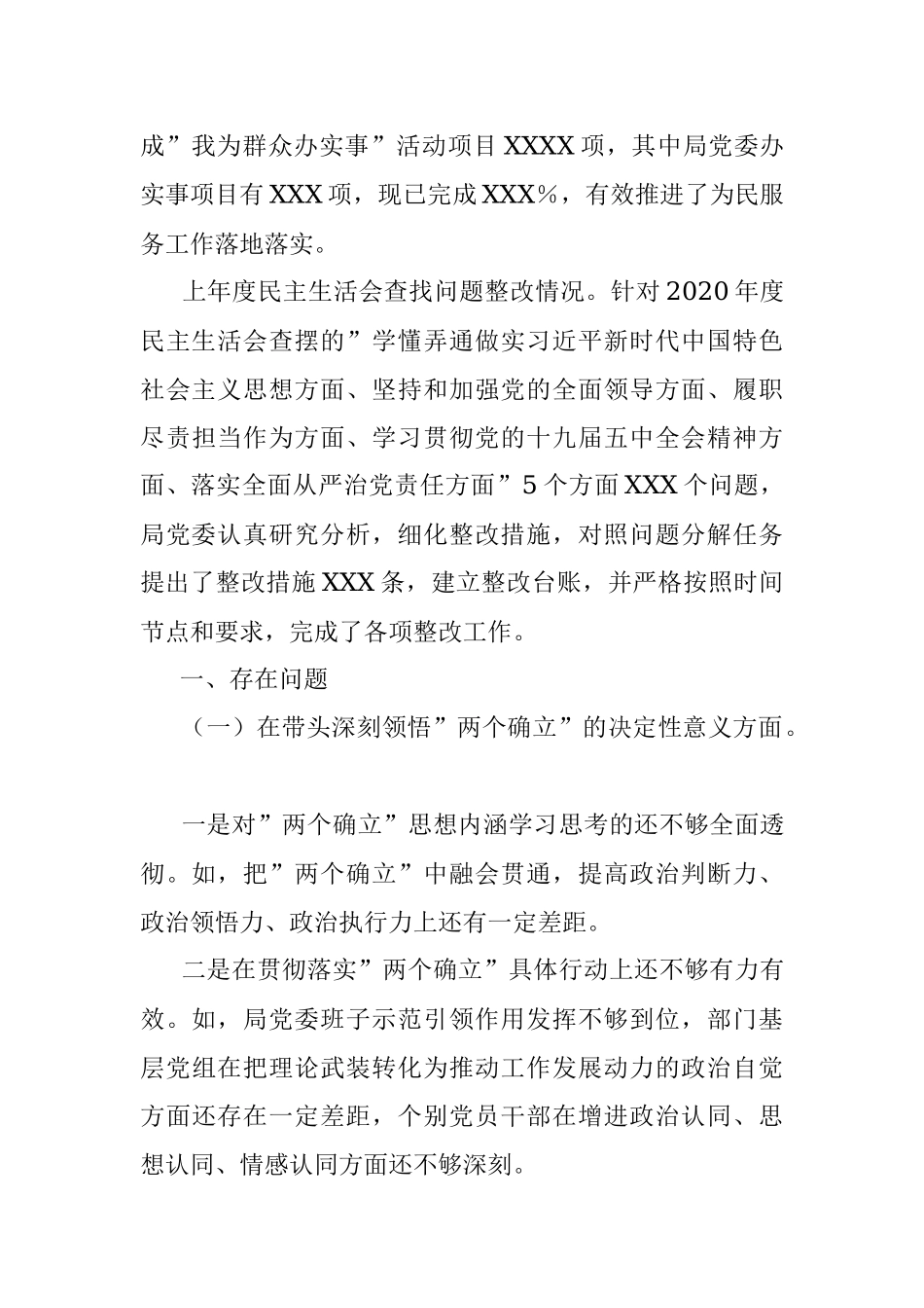 党委班子2021年专题民主生活会班子对照检查材料（五个带头）.docx_第3页