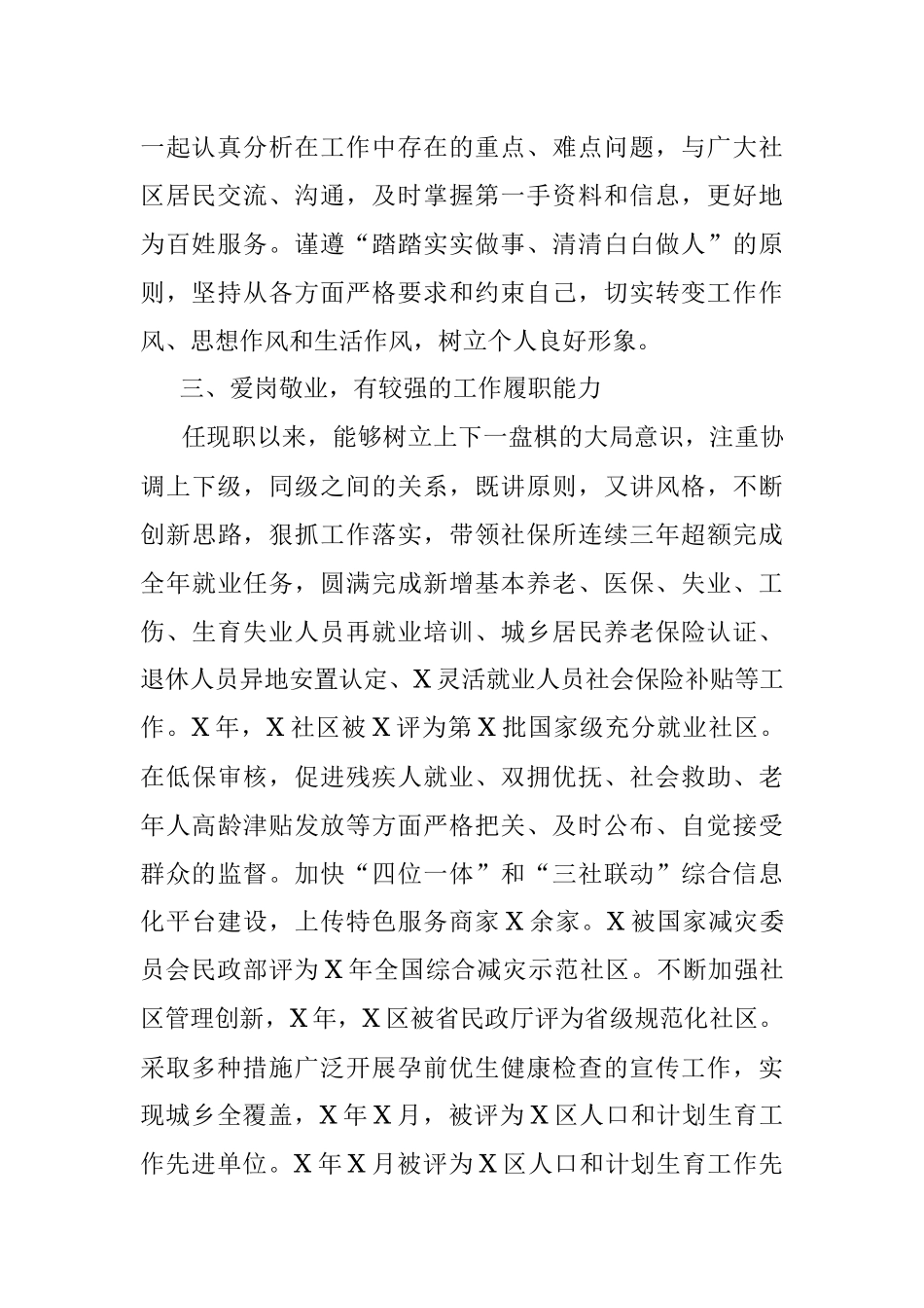 党委班子成员现实表现材料.docx_第2页