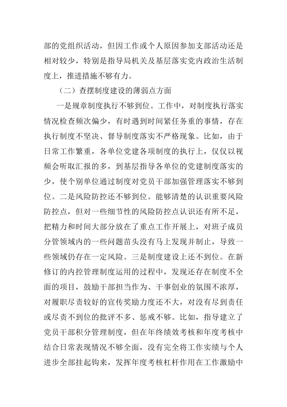 党委书记2022年以案促改专题民主生活会个人剖析材料.docx_第2页