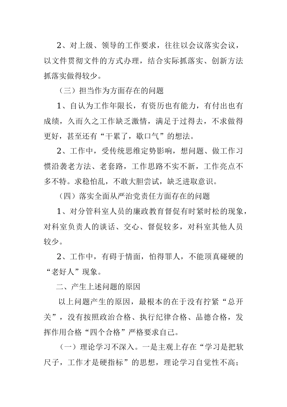 党员领导干部专题民主生活会检视剖析材料_1.docx_第2页