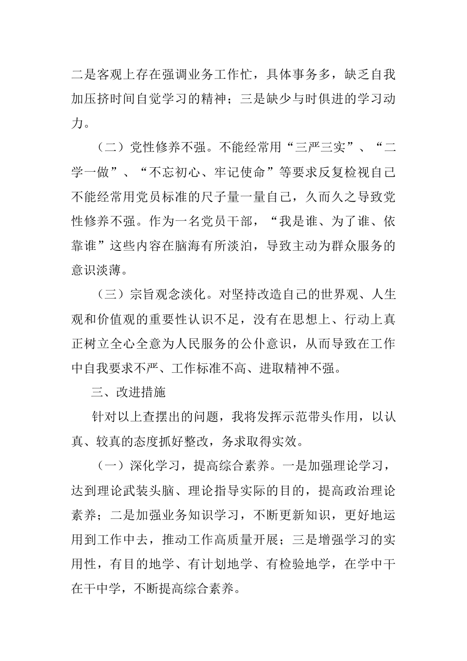 党员领导干部专题民主生活会检视剖析材料_1.docx_第3页